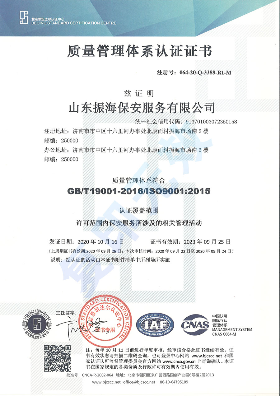 質(zhì)量管理體系認證證書